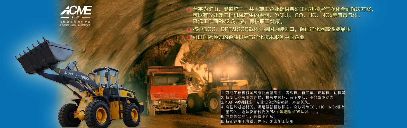 工程機(jī)械系列凈化產(chǎn)品介紹