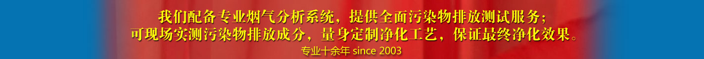 大氣污染物排放測試服務(wù)